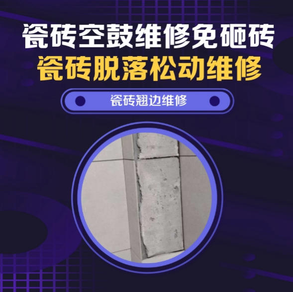 拜泉瓷砖空鼓维修推荐靠谱商家之瓷砖松动维修楼梯墙砖轻微晃动找哪家修的好？推荐诚匠小爱修缮